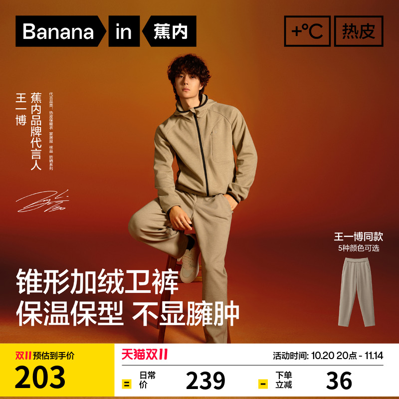 【王一博同款】蕉内热皮303+男士锥形机能裤保暖裤子加绒休闲裤