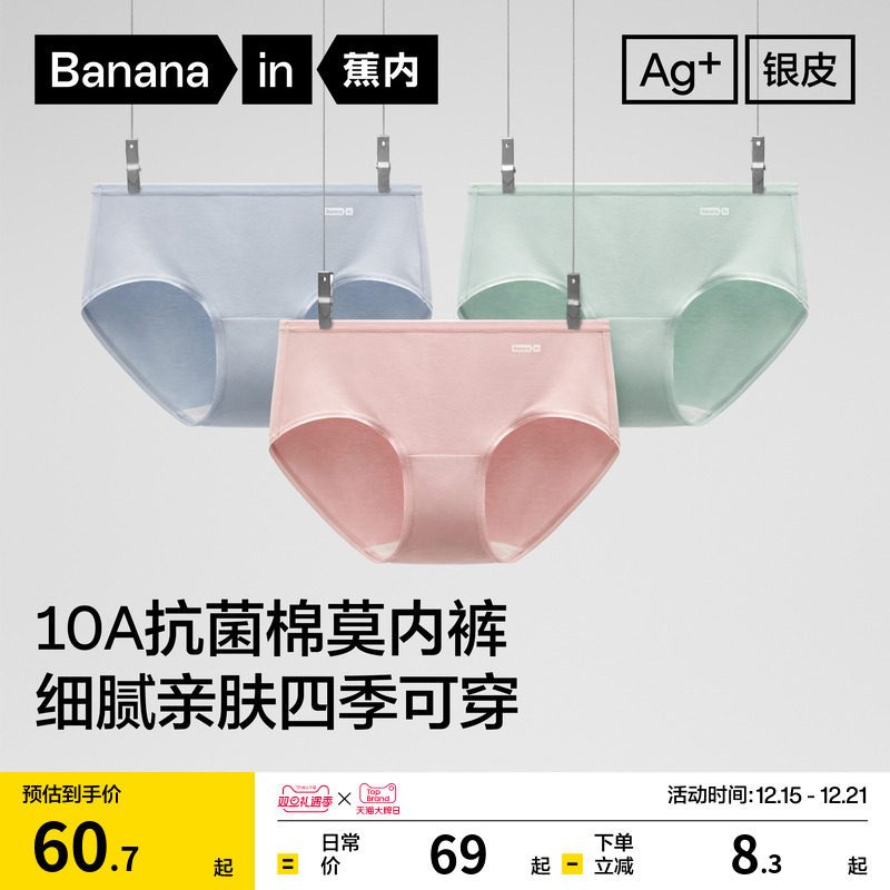 3件|蕉内银皮300S女士内裤纯棉透气裆亲肤莫代尔短裤低腰女三角裤