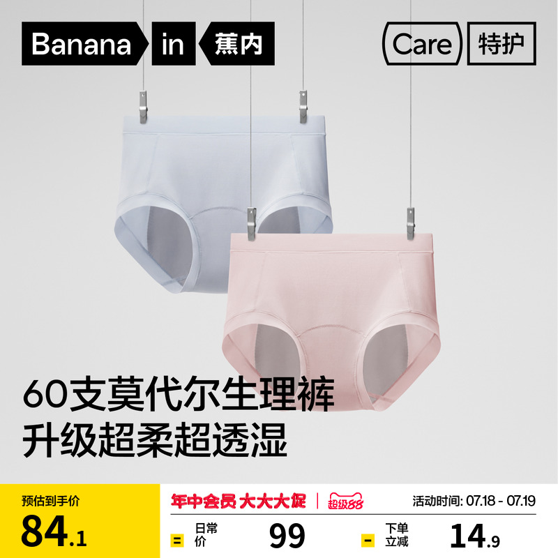 2件|蕉内509Air女士生理内裤高腰加宽防侧漏姨妈裤月经期安全纯棉
