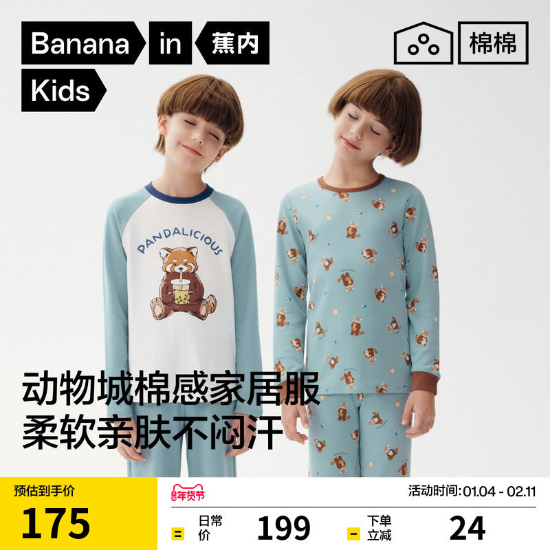 蕉内棉棉520Home儿童睡衣男童冬季套装女童秋衣秋裤保暖家居服,童装/婴儿装/亲子装,家居服套装,淘宝优惠券,粉丝福利购,淘宝优惠卷