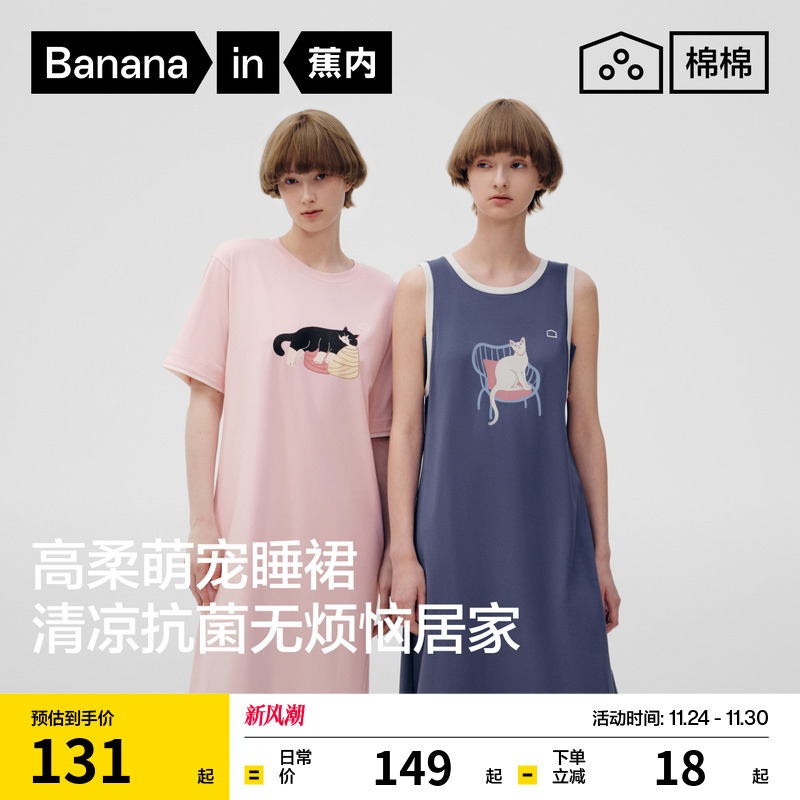 蕉内棉棉520Sleep女抑菌凉感睡裙