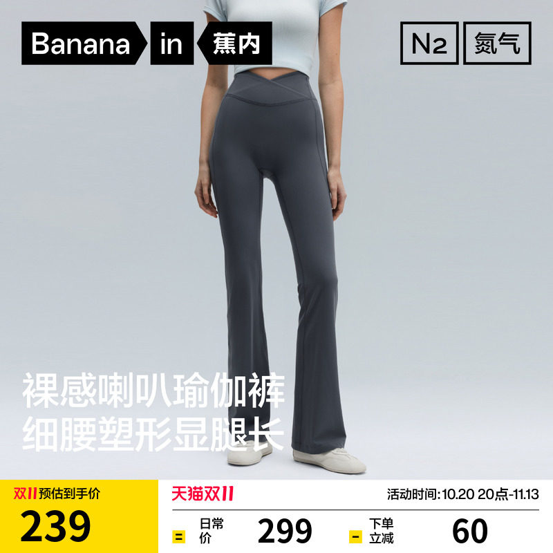 蕉内氮气504Dry女士裸感喇叭裤瑜伽裤打底裤子女外穿26新款鲨鱼裤