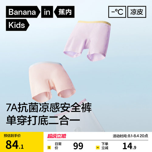蕉内508Cool儿童内裤安全裤