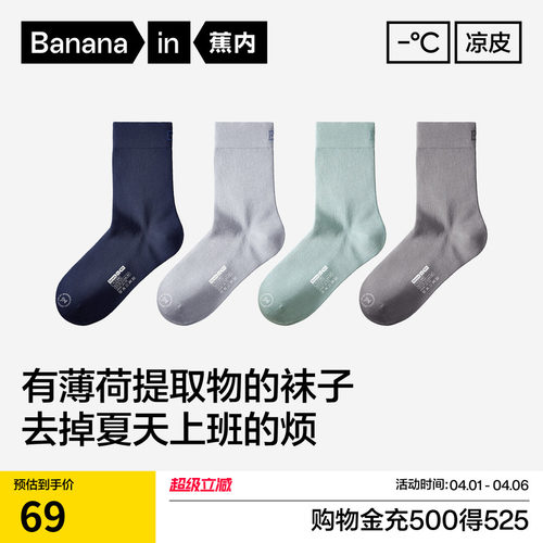 蕉内凉皮301CoolAir男士袜子夏薄