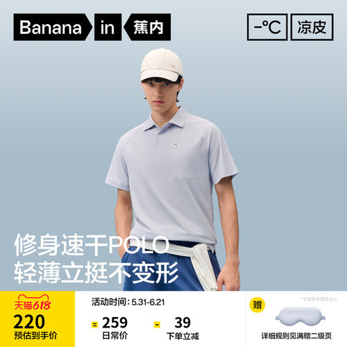 蕉内凉皮501Cool男士速干透气珠地插肩修身短袖机能POLO凉感t恤