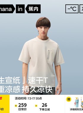 【搭配】蕉内凉皮503Cool Pro男士速干梭织短袖t恤凉感防晒上衣