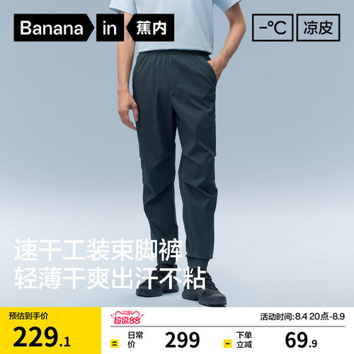 蕉内凉皮502CoolAir男士防晒裤运动裤休闲裤长裤2026新款裤子