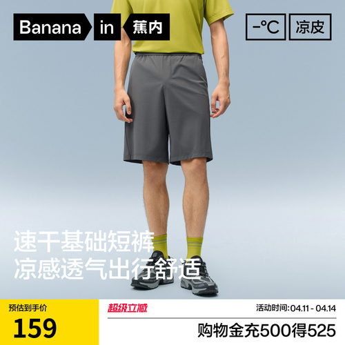 蕉内凉皮301Cool男士速干短裤
