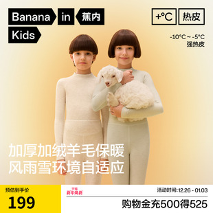 加绒加厚 儿童内衣秋衣秋裤 蕉内小热皮703 男女童排汗羊毛保暖裤