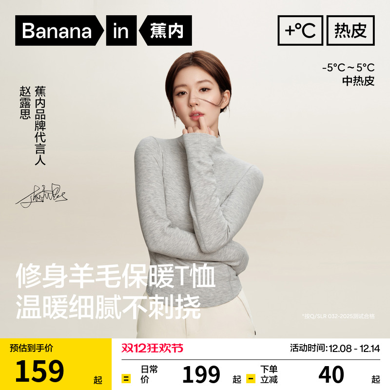 蕉内热皮7系女士羊毛肌底衣