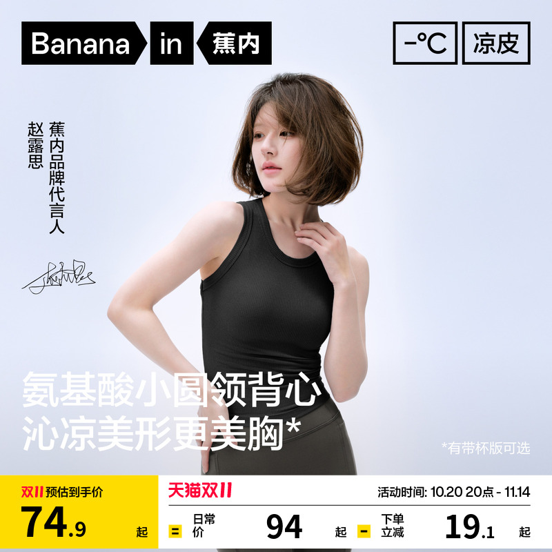 蕉内凉皮501Cool女士圆领背心夏