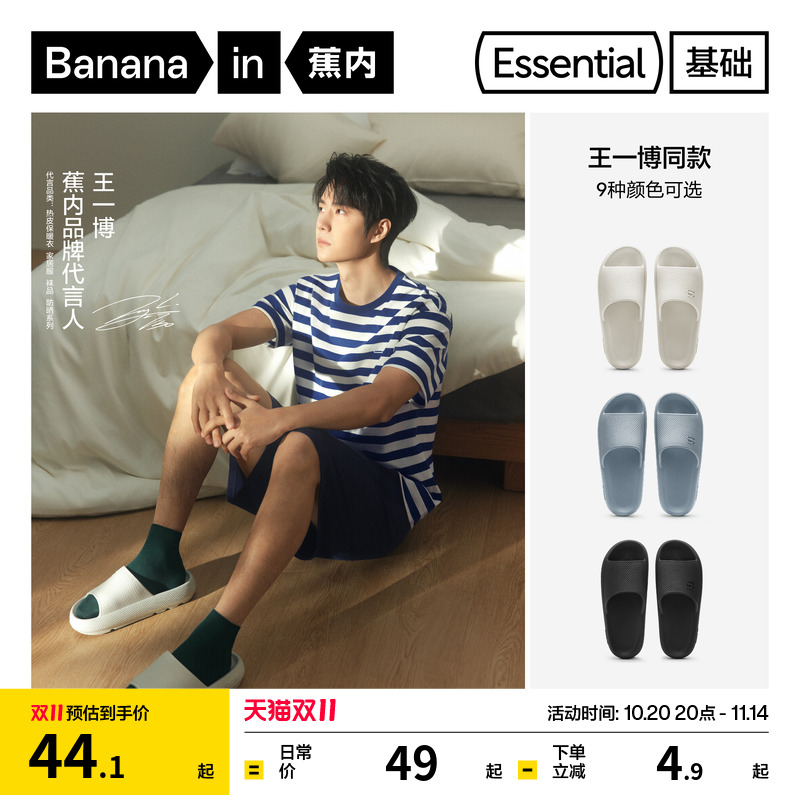 蕉内3系防滑情侣男女拖鞋