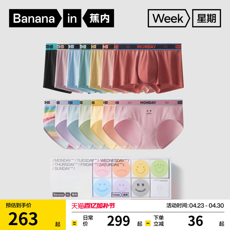 礼盒|蕉内520Color女士内裤纯棉裆部平角星期裤男生短裤情侣男士