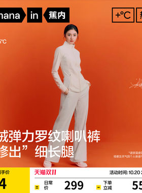 蕉内热皮304+弹力罗纹喇叭休闲裤