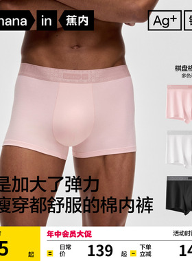 3件|蕉内银皮510S男士平角内裤纯棉透气裆新款四角短裤高档男生
