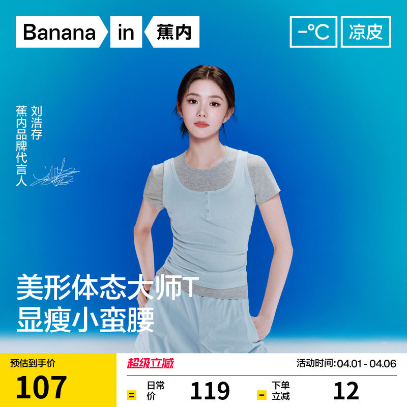 【刘浩存同款】蕉内凉皮501Cool圆领短袖t恤女内搭早春上衣打底衫