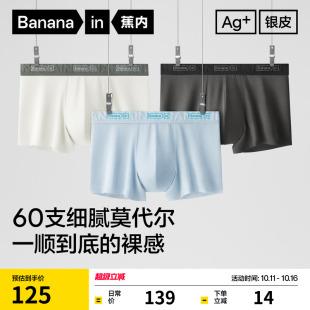 四角短裤 3件 冰丝纯棉透气裆新款 莫代尔平角内裤 蕉内银皮508S男士