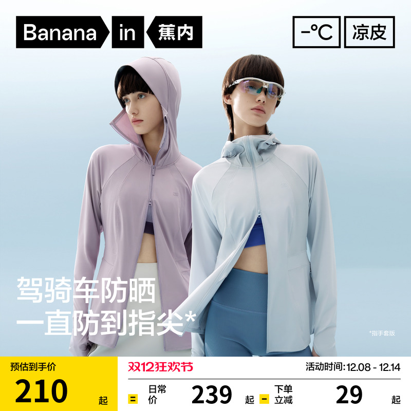 蕉内凉皮302UVPro收腰防晒衣