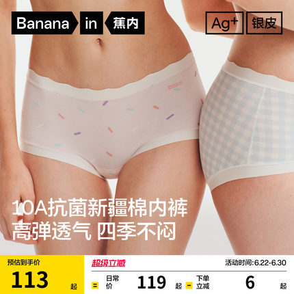 3件|蕉内银皮510S女士内裤收腹纯棉透气裆高颜值短裤三角裤女新款