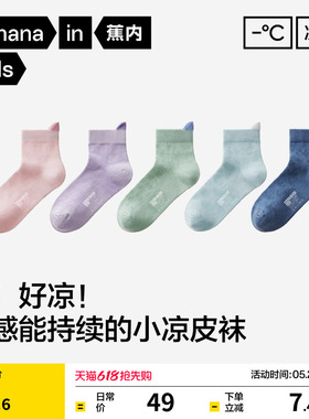 3双|蕉内小凉皮302Cool儿童袜子网眼凉感短筒袜男女童春夏薄款