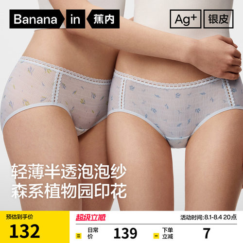 3件|蕉内银皮520C女士内裤泡泡纱