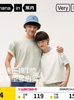 蕉内非常303Relax男女情侣速干轻薄棉感宽松休闲短袖t恤白色上衣
