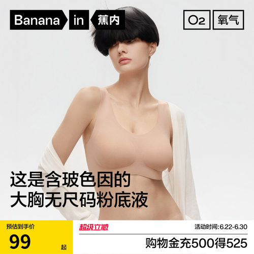 蕉内300A大码无痕大胸显小文胸