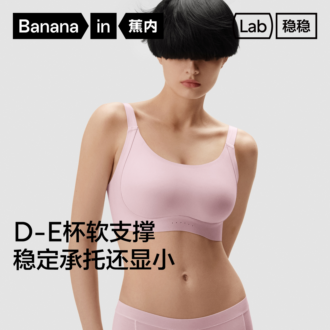 蕉内508ProMax承托背钩式文胸