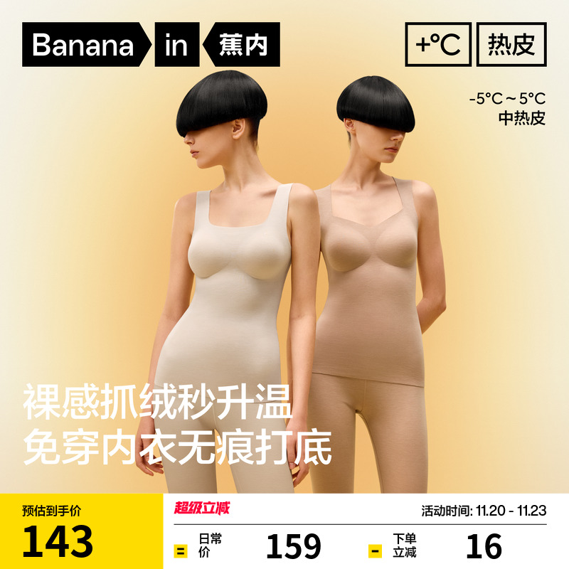 蕉内热皮502++女士带杯保暖背心