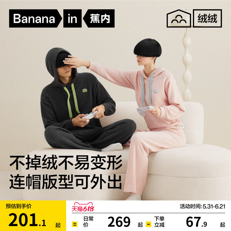 蕉内绒绒500E男女士家居服套装半边绒睡衣长袖裤冬季抑菌连帽情侣