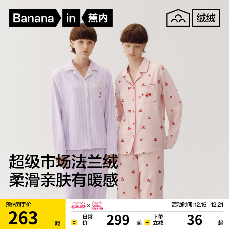 蕉内绒绒520Home女士睡衣保暖法兰绒女款带胸垫冬季加绒家居服