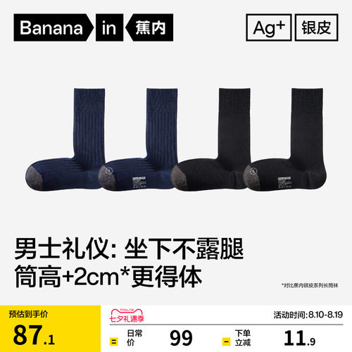 蕉内银皮709S男士商务袜