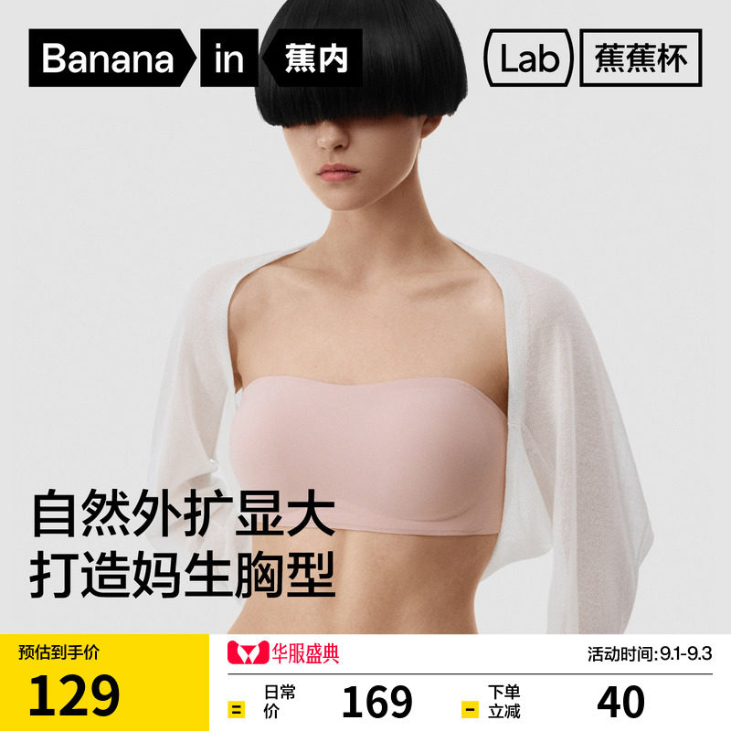 蕉内蕉蕉杯505S外扩抹胸图片