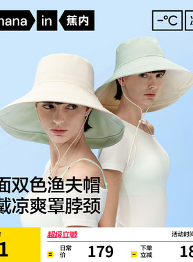 蕉内凉皮303UV渔夫帽女遮阳帽户外双面防晒帽夏季新款帽子女款