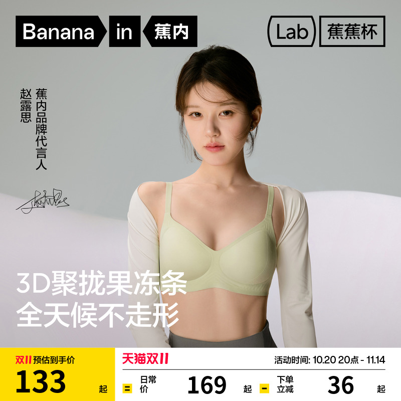 蕉内蕉蕉杯511S聚拢文胸无痕