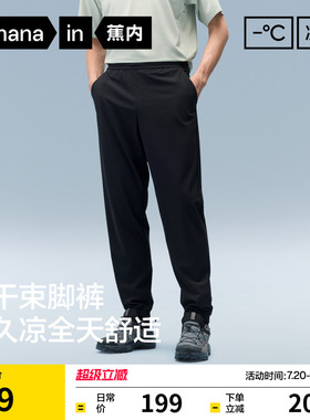 蕉内凉皮302cool男士休闲裤冰丝长裤运动速干防晒裤子新款束脚裤