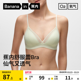 蕉内舒服蕾303A美背性感内衣女薄款 三角杯无钢圈胸罩 蕾丝文胸法式