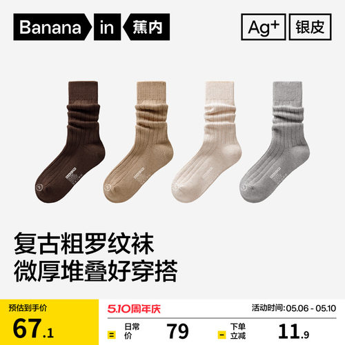 蕉内银皮511Pro女士堆堆袜