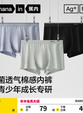 3件|蕉内银皮300S男士内裤男生青少年纯棉透气裆平角男孩四角短裤