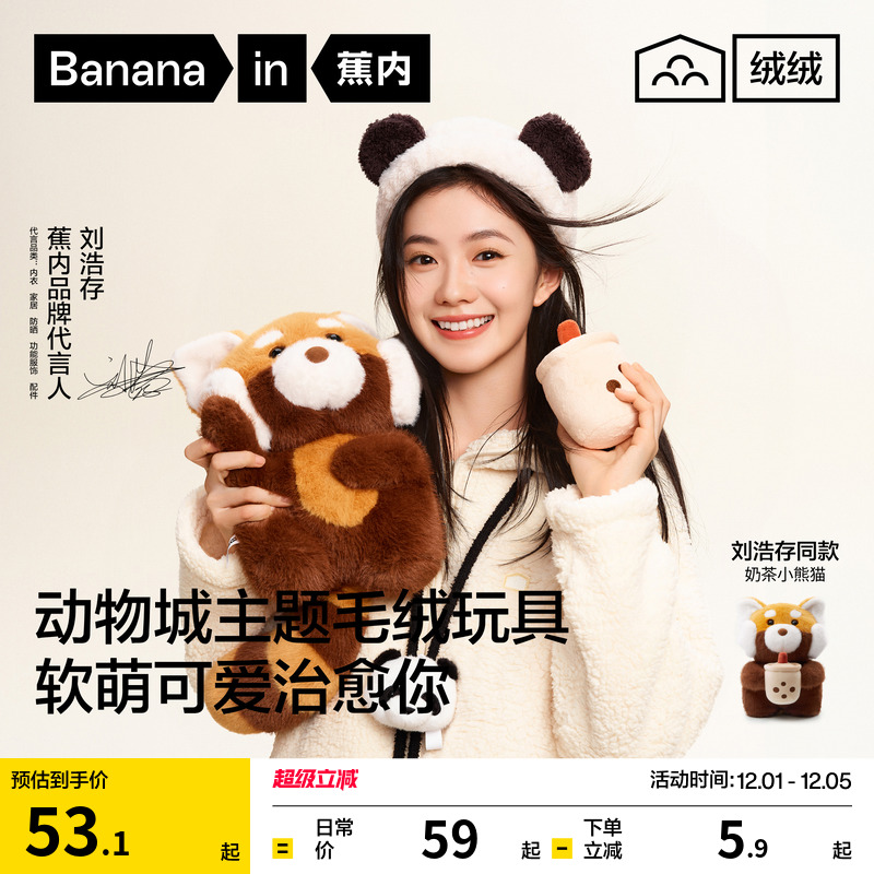 蕉内绒绒520Home大小玩偶