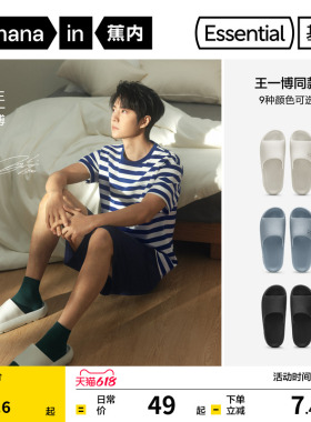 【王一博同款】蕉内基础301Home男士家居室内防滑凉拖女情侣拖鞋