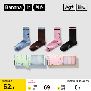 抗菌棉袜 蕉内银皮520Color男女情侣袜子彩色图案运动长袜礼盒装