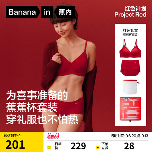 蕉内5系红色计划软支撑礼盒