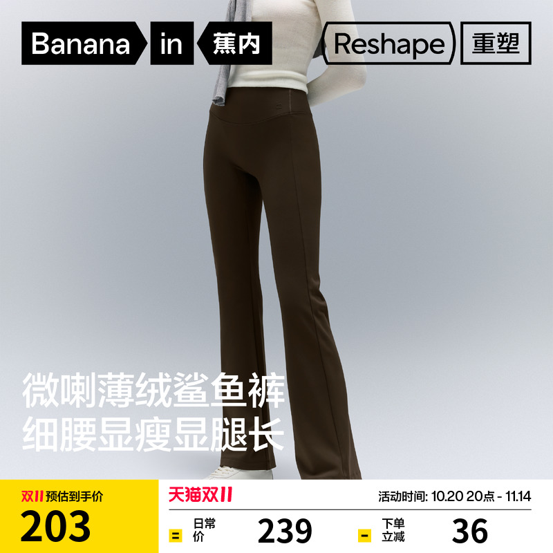 蕉内重塑304Shape女士喇叭打底裤