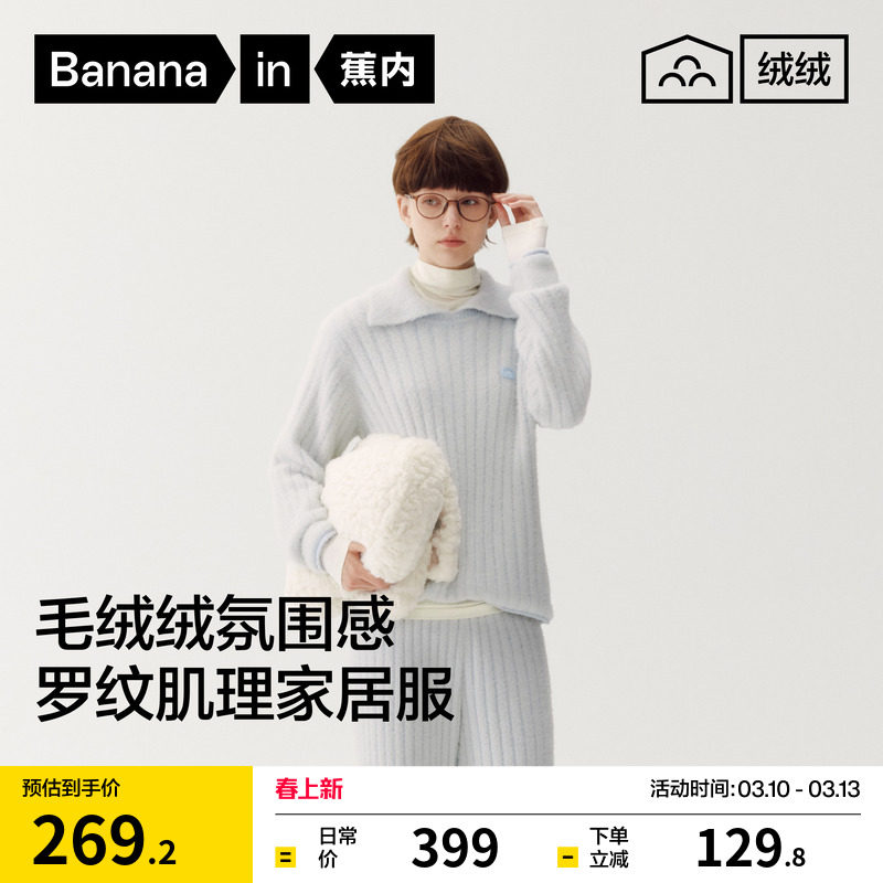 蕉内绒绒5系女士家居服套装半边绒翻领保暖加绒加厚冬季新款睡衣