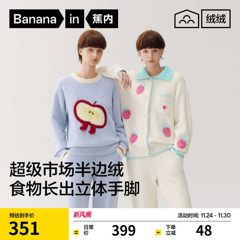 蕉内绒绒520Home女士保暖睡衣超级市场半边绒秋冬加厚家居服套装