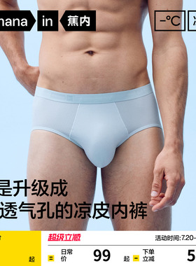 3件|蕉内凉皮311CA男士内裤冰丝三角纯棉透气裆四角短裤夏薄款