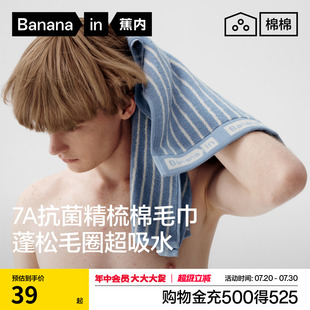 蕉内棉棉301Home毛巾男女纯棉家用洗脸洗澡全棉吸水抗菌方巾家用