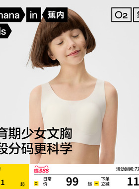 蕉内300Air无尺码少女文胸无痕内衣背心女童初中青少年速干全阶段