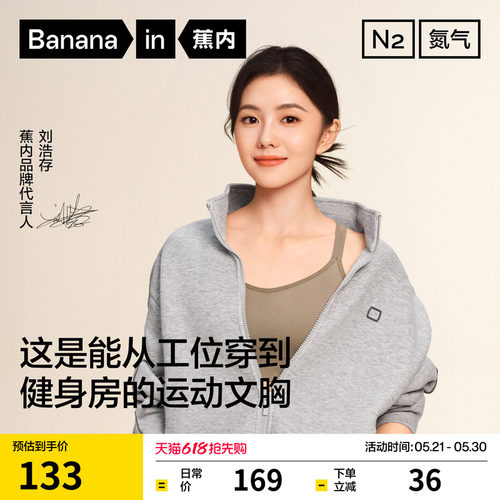 蕉内氮气504Dry运动背心式文胸